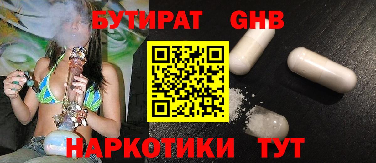 БУТИРАТ оксибутират  Бутират  Борисоглебск  Вход с VPN 