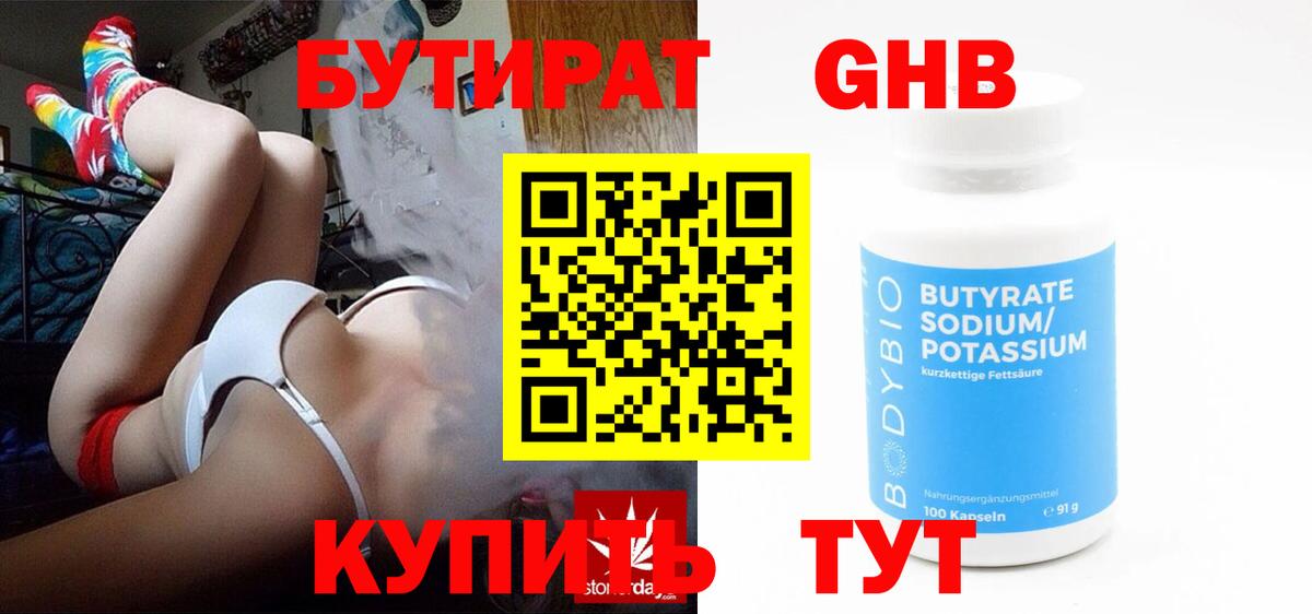 БУТИРАТ буратино Борисоглебск