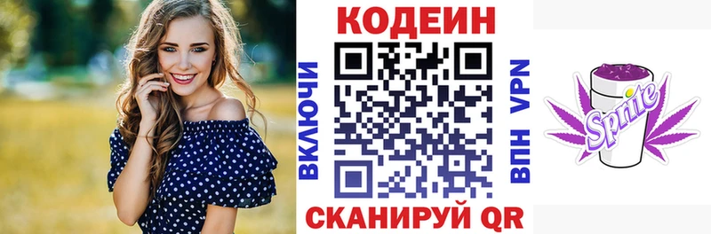 Кодеин Purple Drank  закладки  omg   Борисоглебск 
