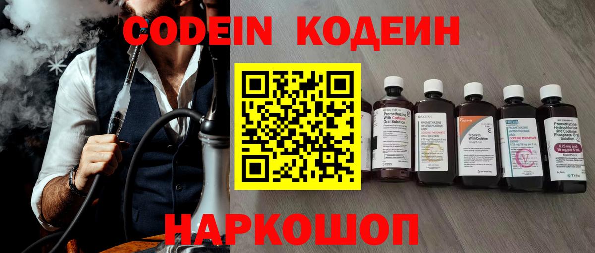 Codein Purple Drank  Вход с VPN  Борисоглебск 