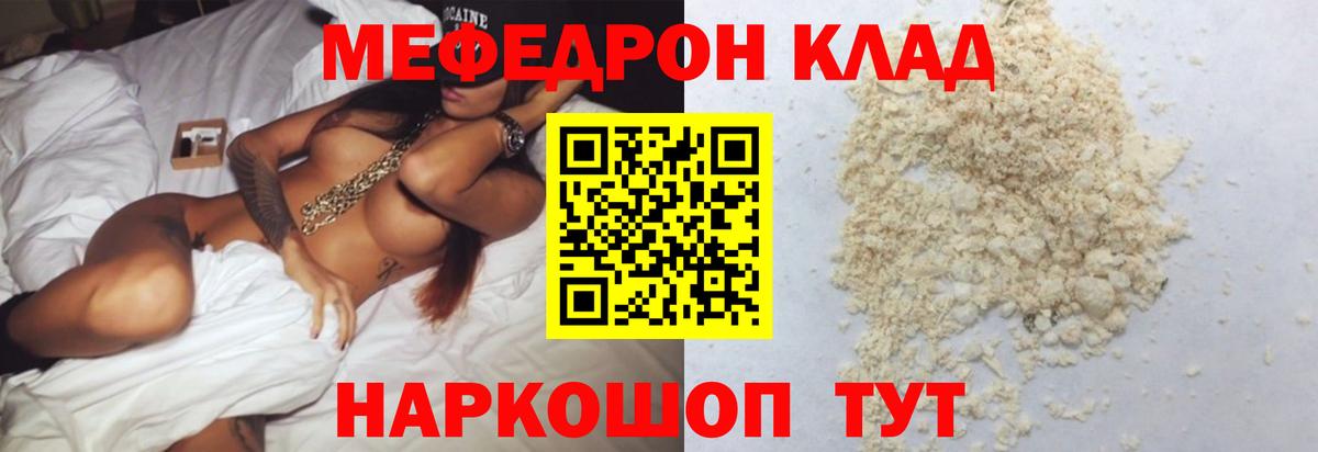 Меф мяу мяу мука Борисоглебск